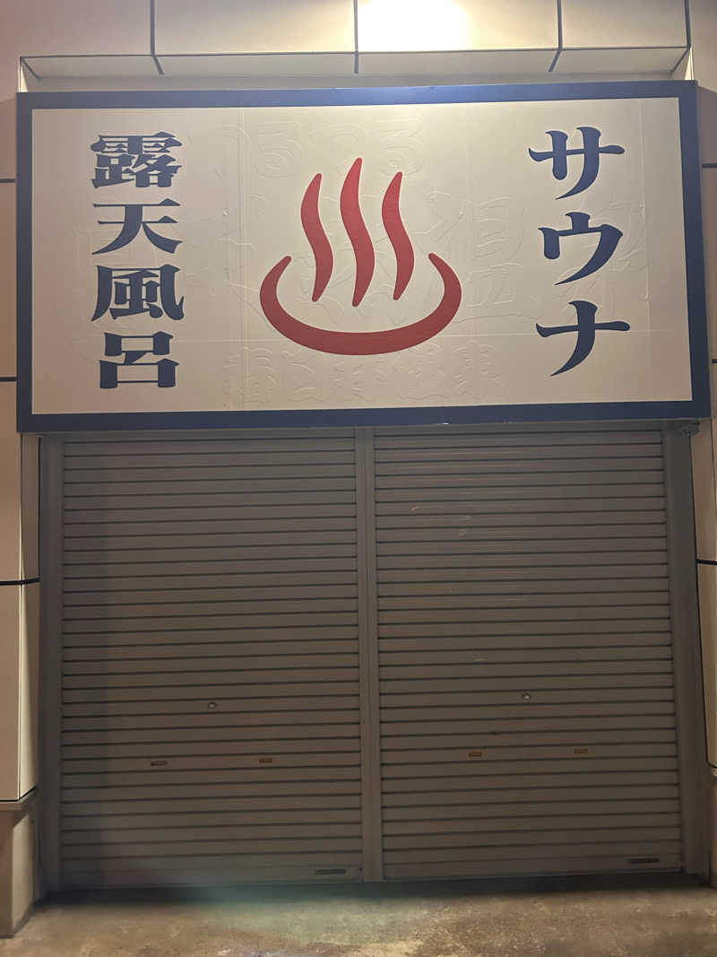 シーサラタルさんの春日井温泉のサ活写真