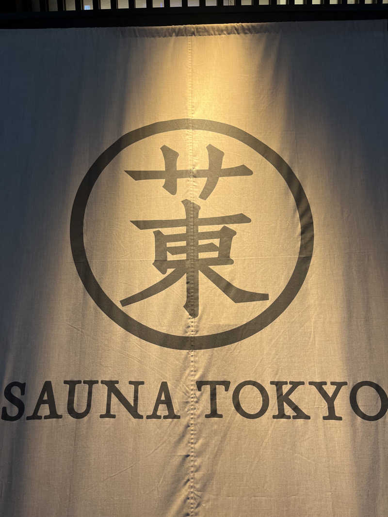 サウナー20240613さんのサウナ東京 (Sauna Tokyo)のサ活写真