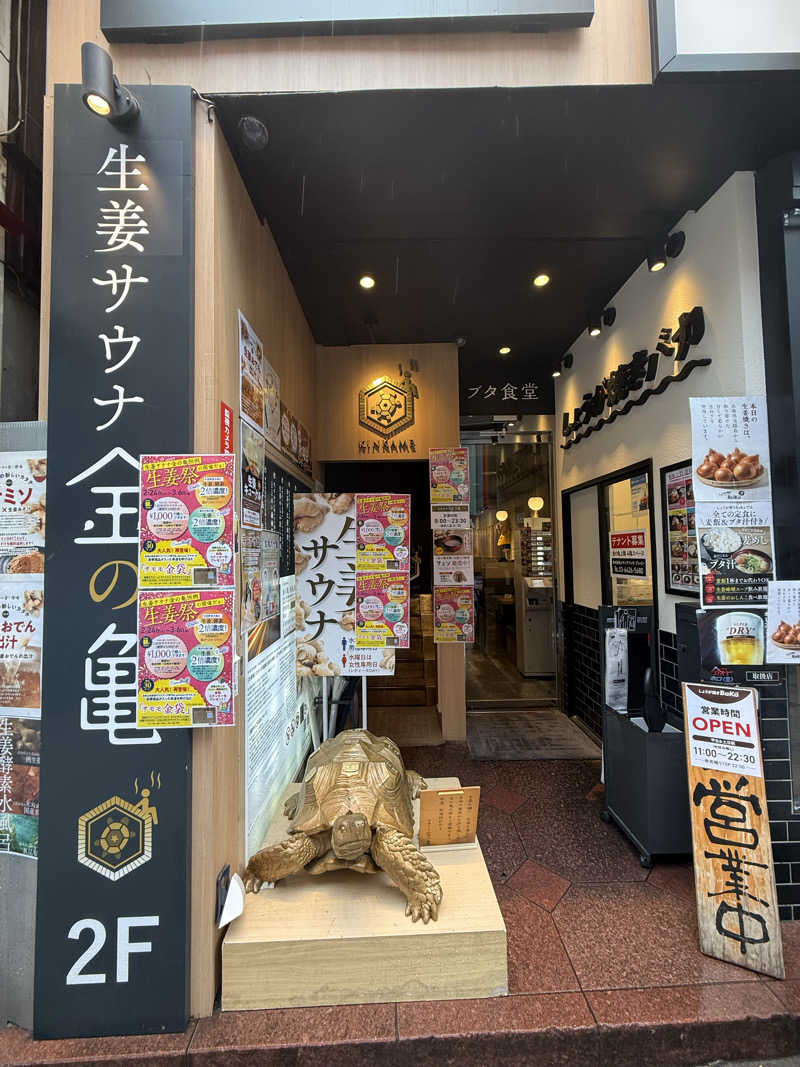 maさんの生姜サウナ 金の亀のサ活写真