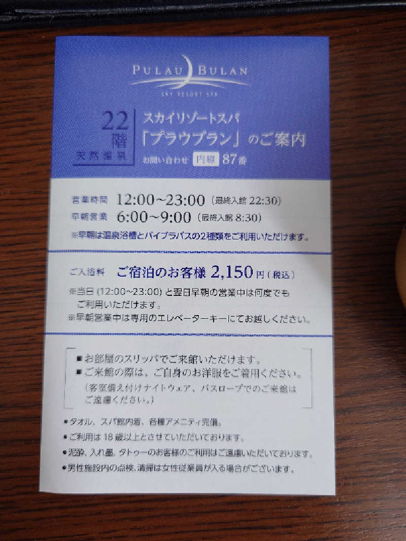 みちるさんのJRタワーホテル日航札幌 スカイリゾートスパプラウブランのサ活写真