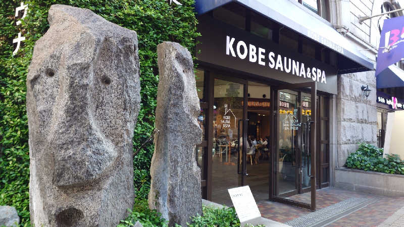 みちるさんの神戸サウナ&スパのサ活写真