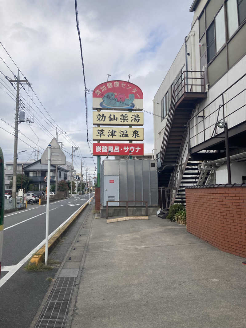 キラキラチャンネルさんの湯乃泉 草加健康センターのサ活写真