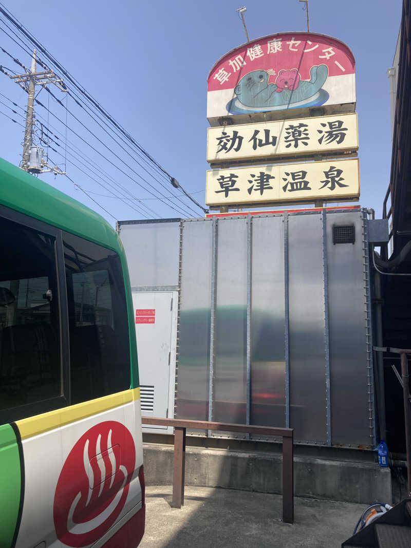 キラキラチャンネルさんの湯乃泉 草加健康センターのサ活写真