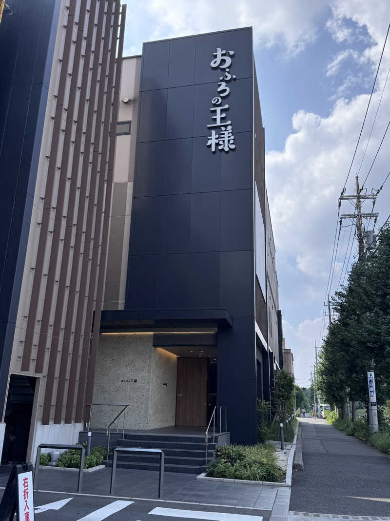 イッシーさんのおふろの王様 和光店のサ活写真