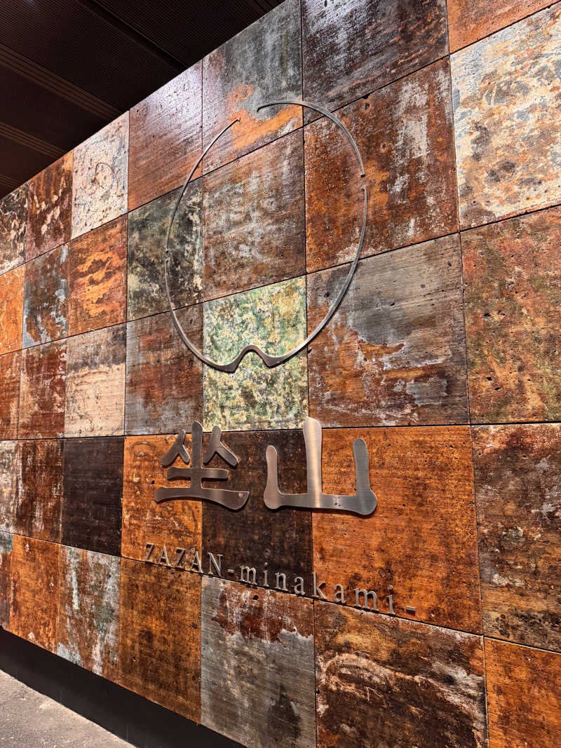 イッシーさんの坐山 みなかみのサ活写真