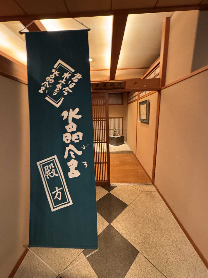 イッシーさんの坐山 みなかみのサ活写真