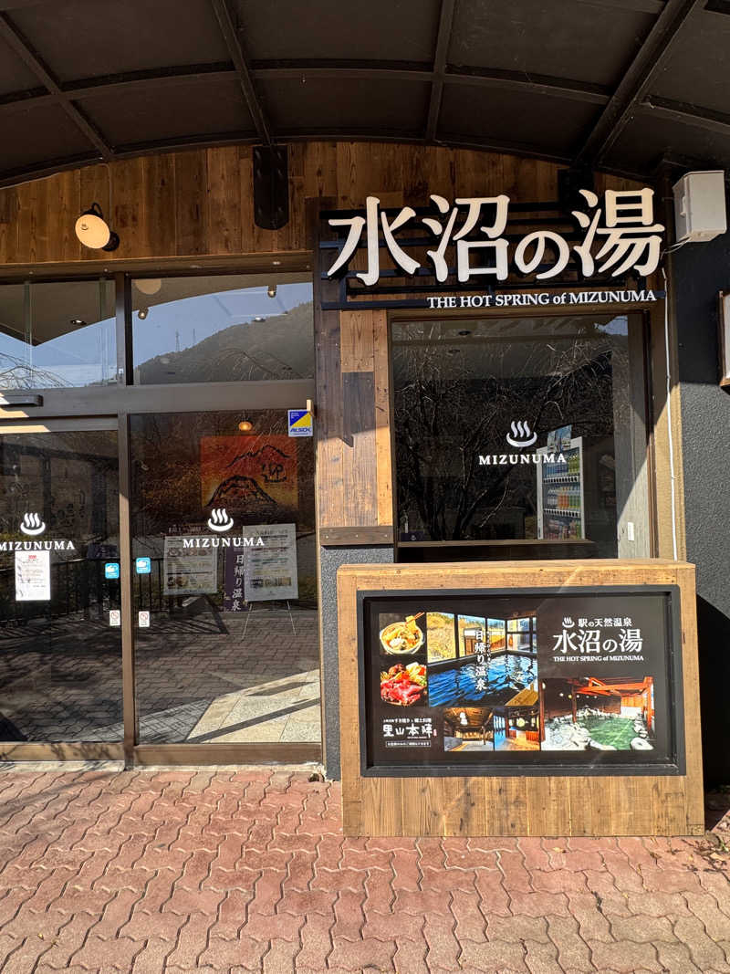 イッシーさんの駅の天然温泉 水沼の湯のサ活写真