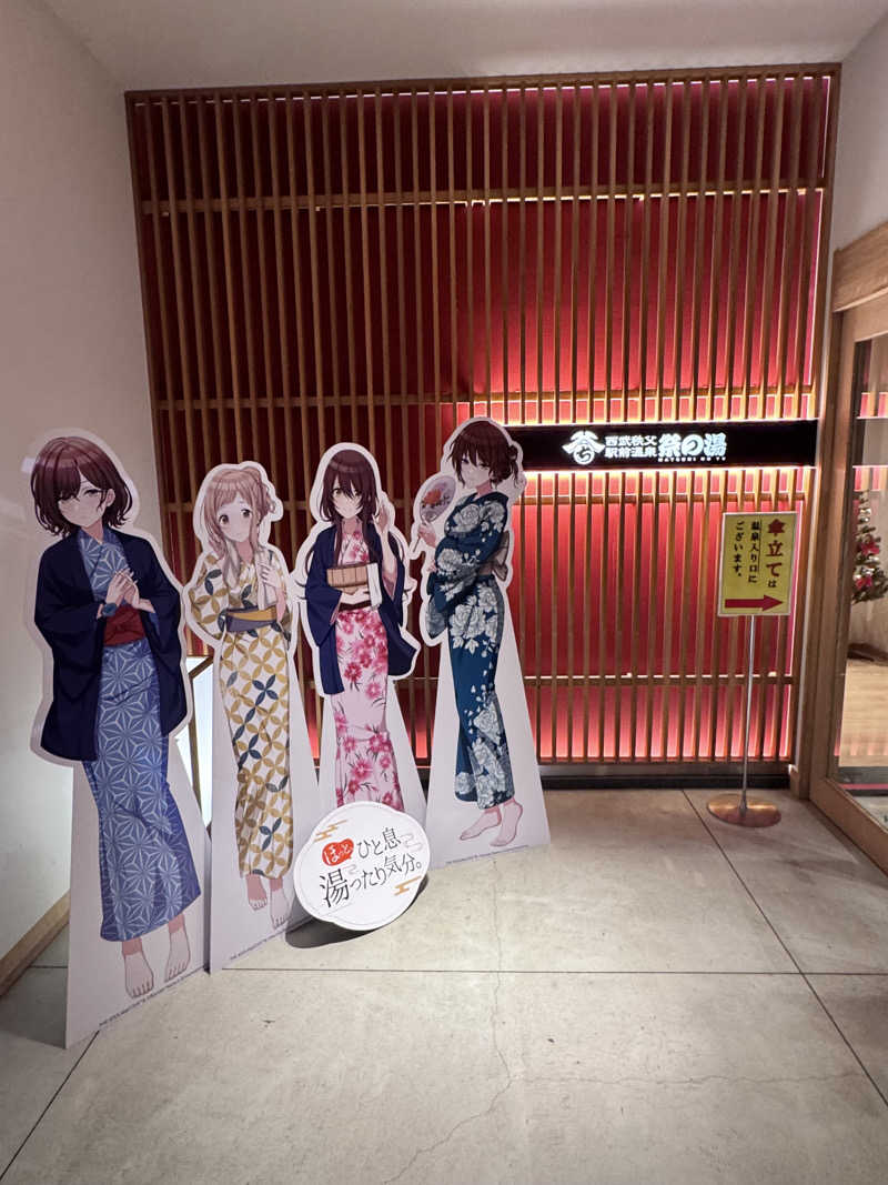 イッシーさんの西武秩父駅前温泉 祭の湯のサ活写真