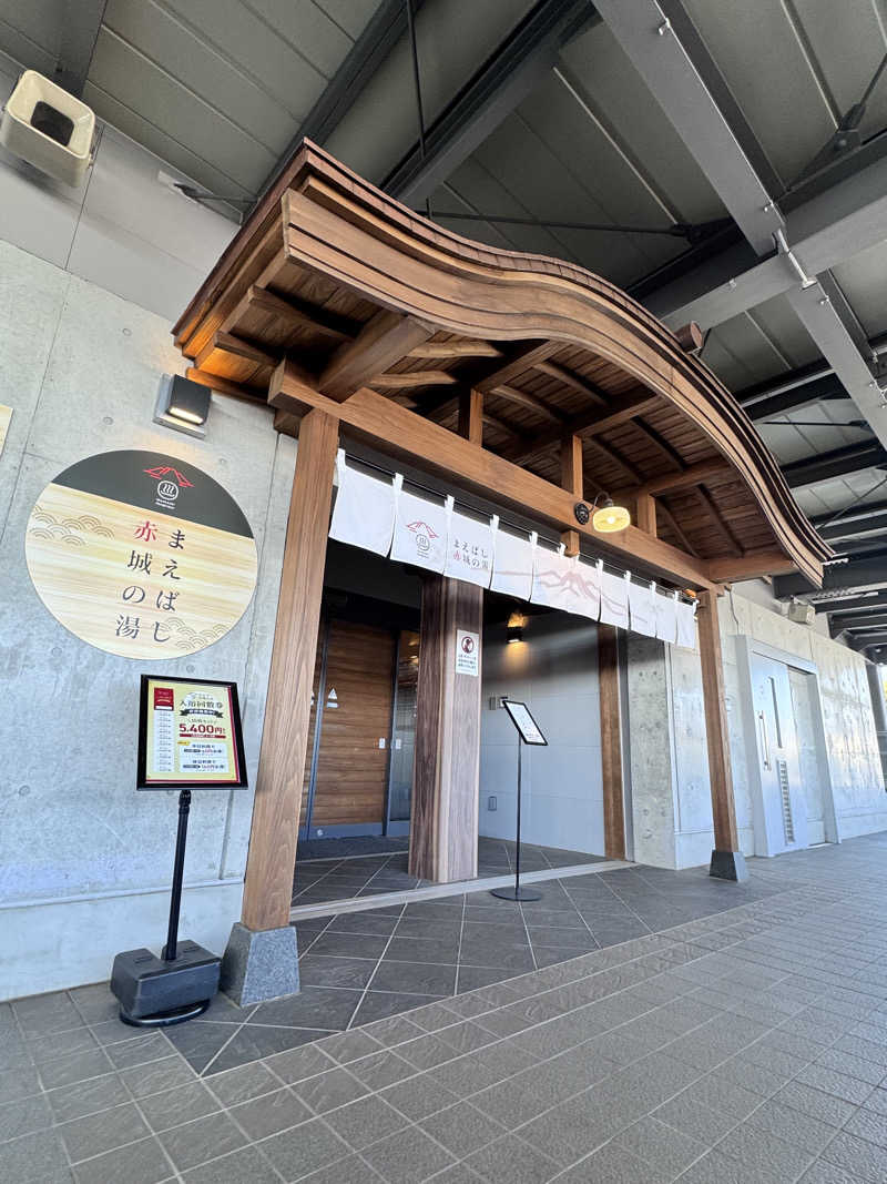 イッシーさんのまえばし 赤城の湯のサ活写真