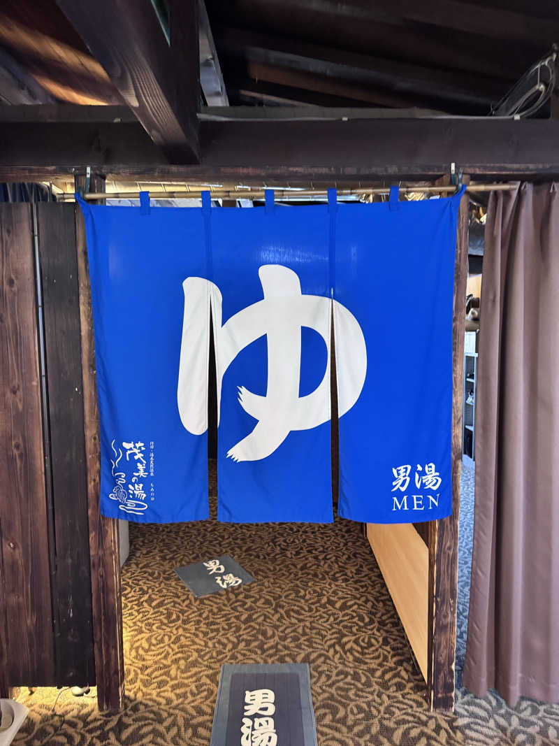 イッシーさんの行田・湯本天然温泉 茂美の湯のサ活写真