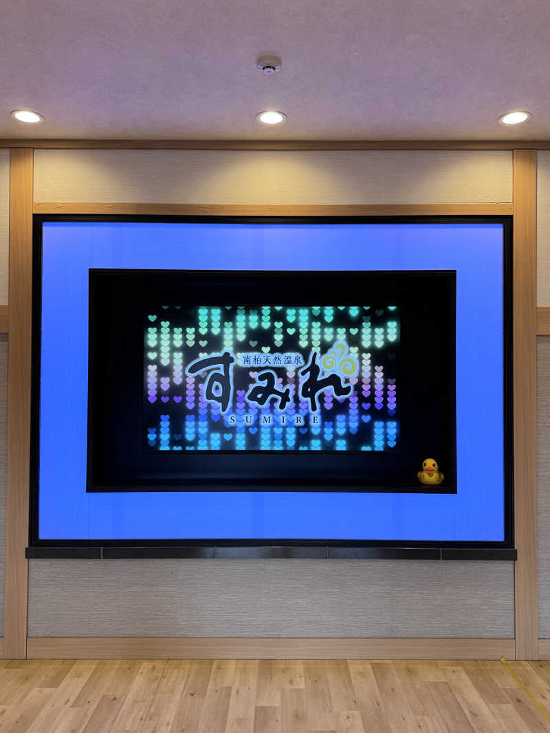 イッシーさんの南柏天然温泉すみれのサ活写真