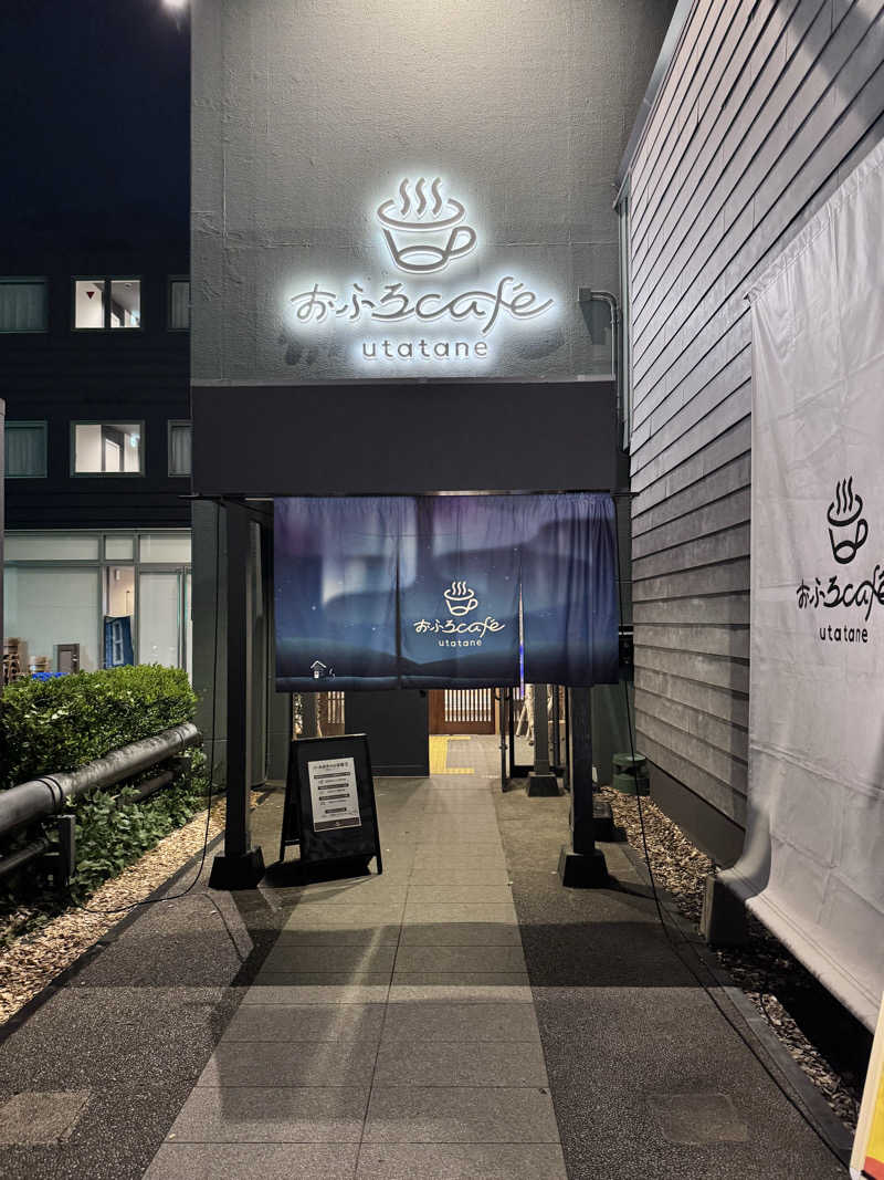 イッシーさんのおふろcafé utataneのサ活写真