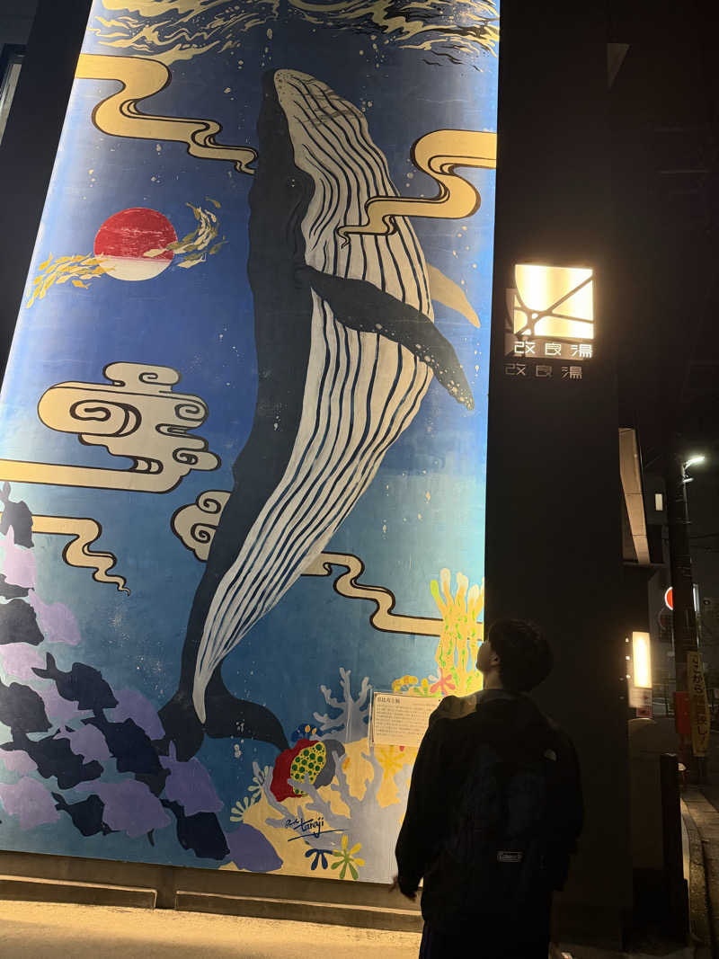 esein jrさんの改良湯のサ活写真