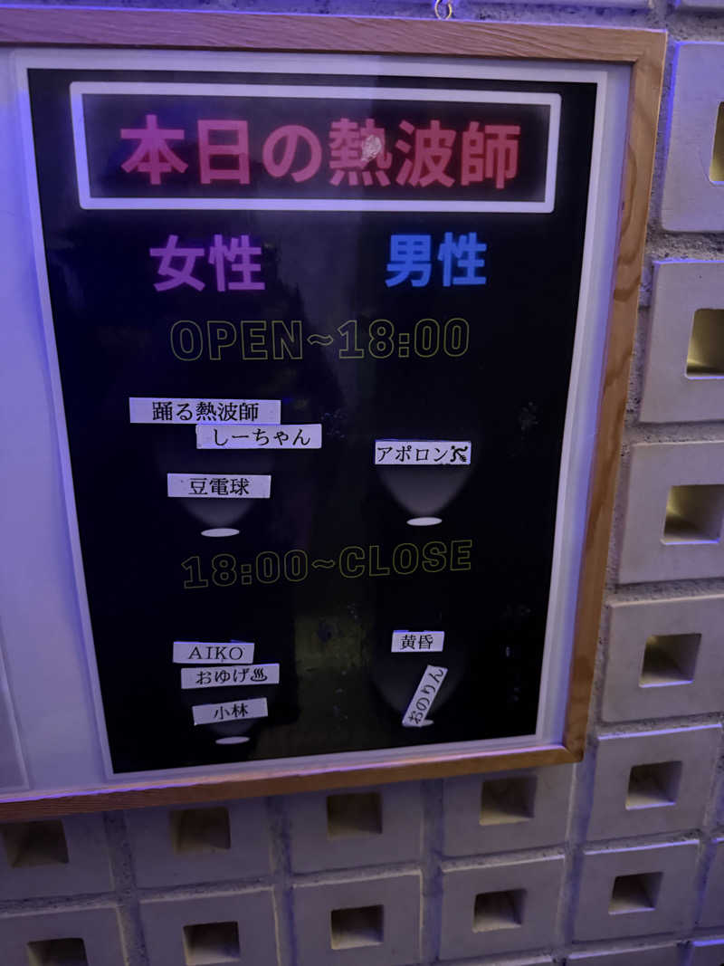 esein jrさんの改良湯のサ活写真