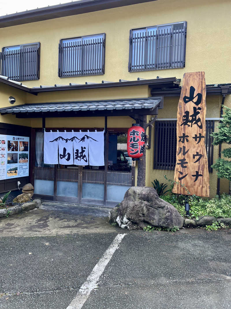 くいしん坊萬斎さんの山賊サウナのサ活写真