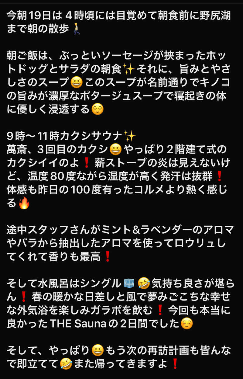 くいしん坊萬斎さんのThe Saunaのサ活写真