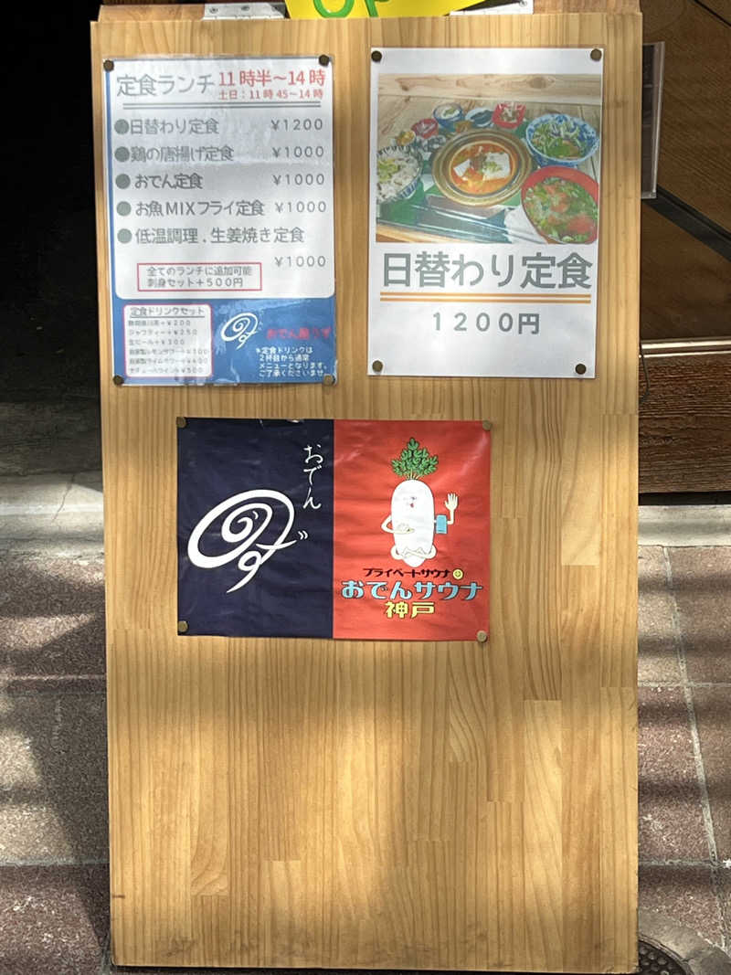 くいしん坊萬斎さんのおでんサウナのサ活写真