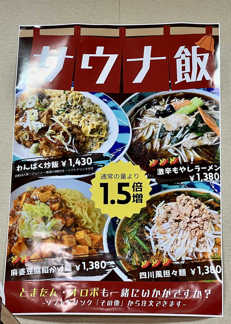 くいしん坊萬斎さんの駿河健康ランドのサ活写真