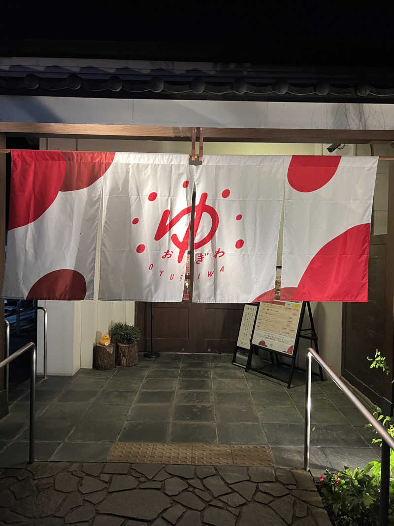 くいしん坊萬斎さんのOYUGIWA海老名のサ活写真