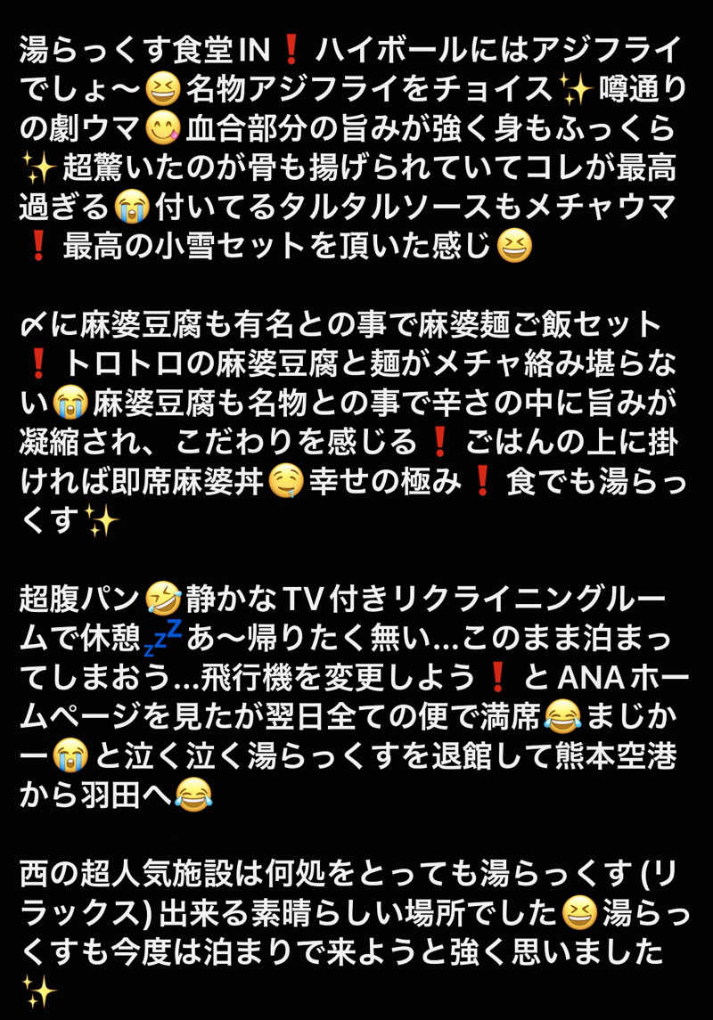 くいしん坊萬斎さんのサウナと天然温泉 湯らっくすのサ活写真