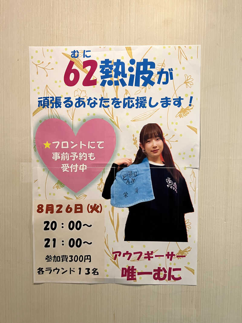 くいしん坊萬斎さんのガーデンサウナ蒲田 (カプセルイン蒲田)のサ活写真