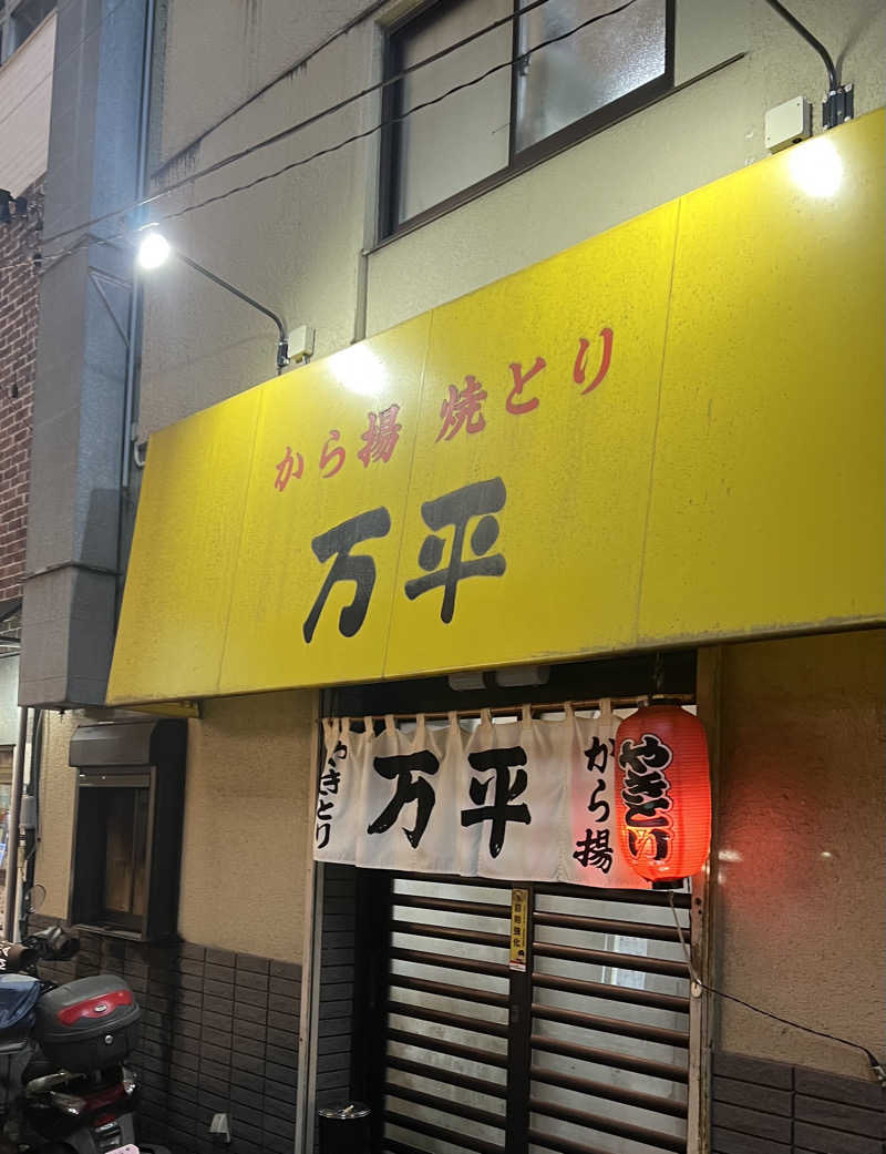 くいしん坊萬斎さんの天然温泉 泉天空の湯 羽田空港のサ活写真