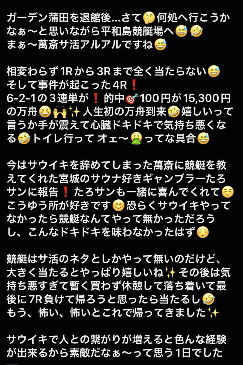 くいしん坊萬斎さんのガーデンサウナ蒲田 (カプセルイン蒲田)のサ活写真