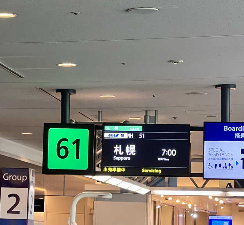 くいしん坊萬斎さんの吹上温泉保養センター 白銀荘のサ活写真