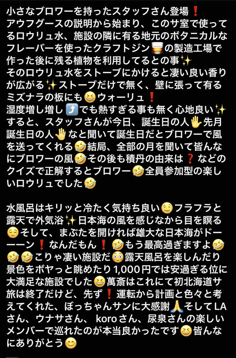 くいしん坊萬斎さんの岬の湯 しゃこたんのサ活写真