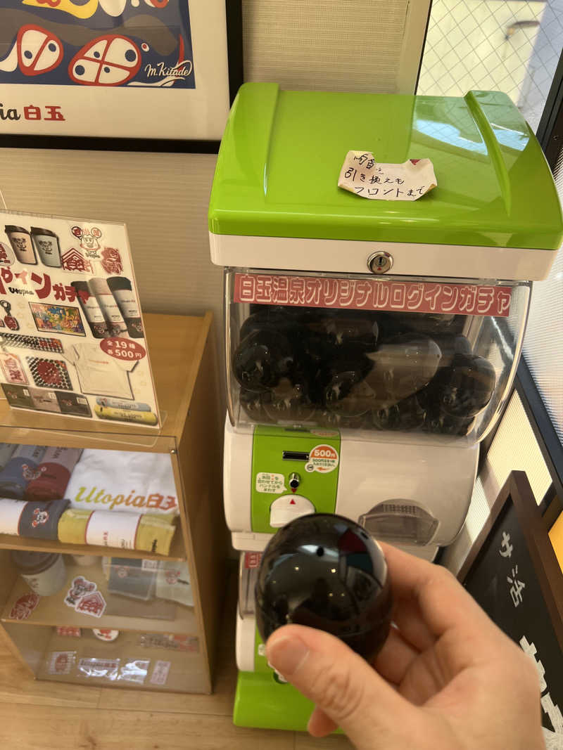 くいしん坊萬斎さんのユートピア白玉温泉のサ活写真