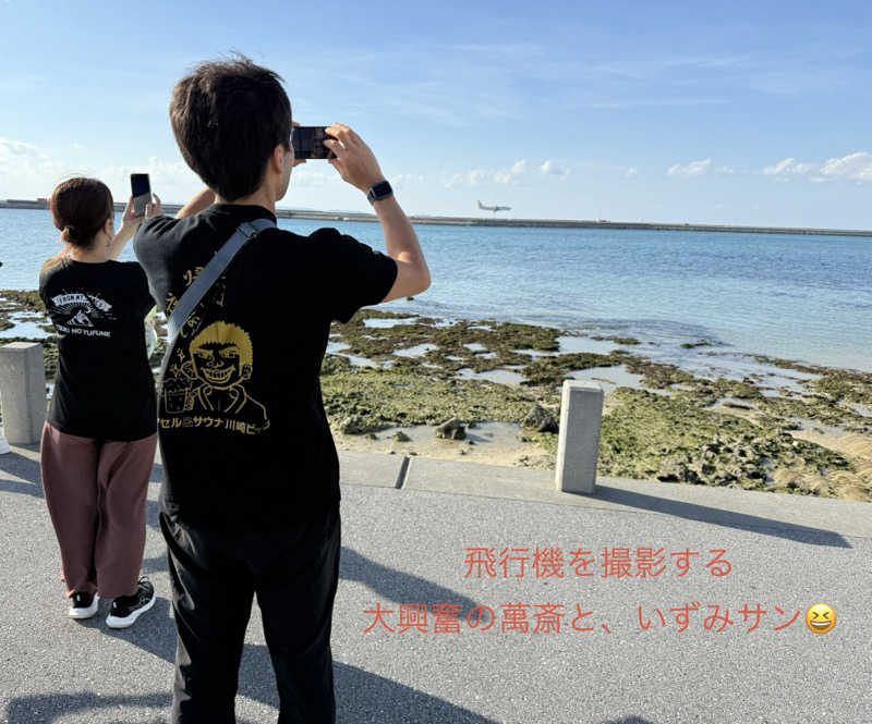 くいしん坊萬斎さんの琉球温泉 龍神の湯のサ活写真