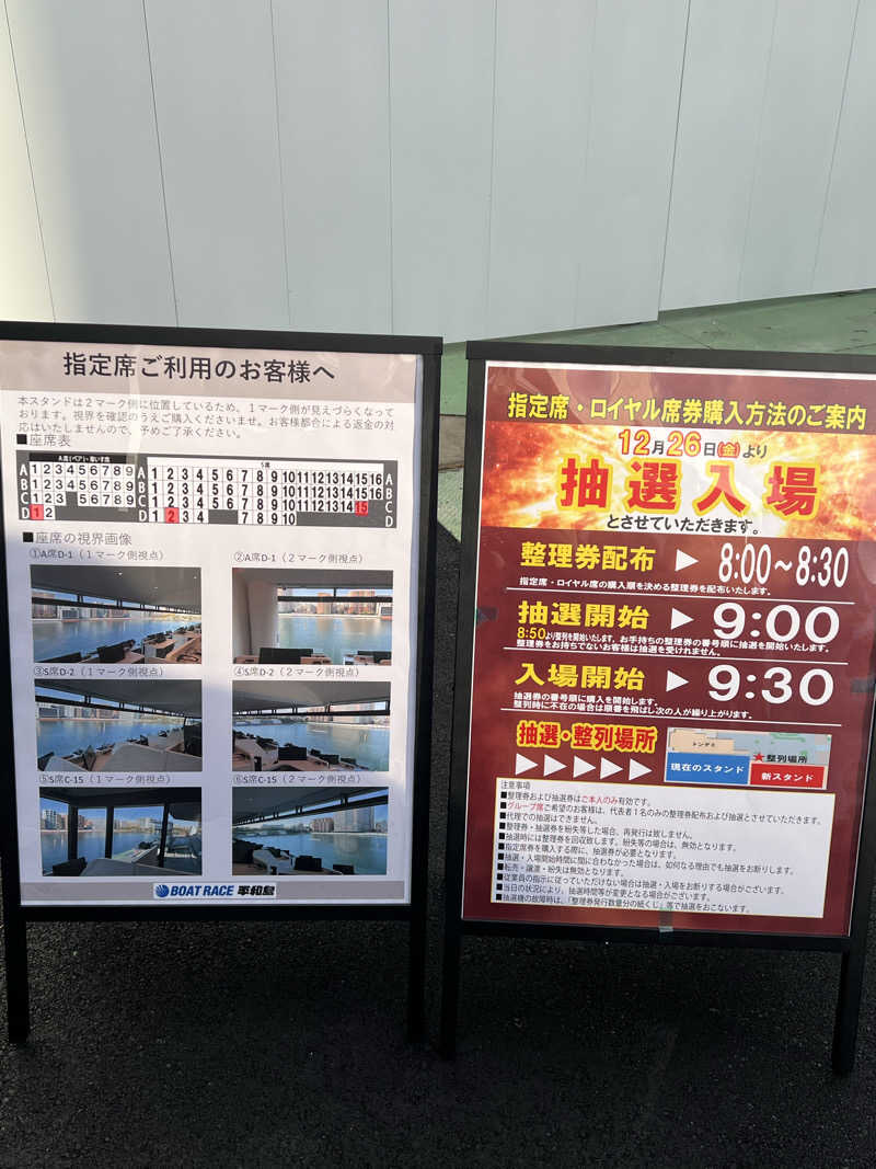 くいしん坊萬斎さんの天然温泉 平和島のサ活写真