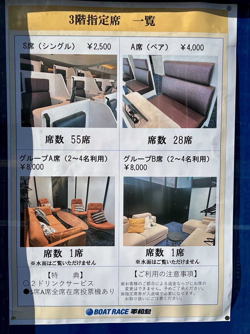 くいしん坊萬斎さんの天然温泉 平和島のサ活写真