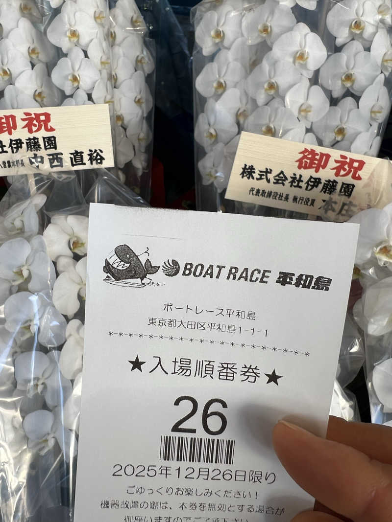 くいしん坊萬斎さんの天然温泉 平和島のサ活写真