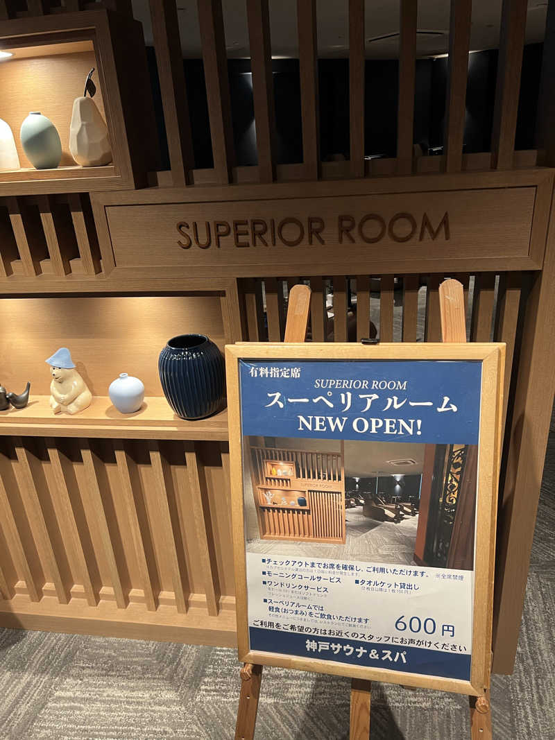 くいしん坊萬斎さんの神戸サウナ&スパのサ活写真