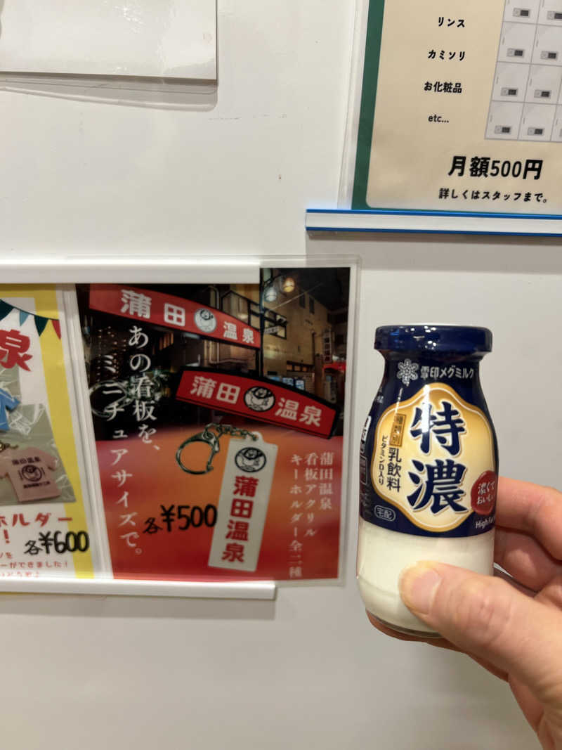 くいしん坊萬斎さんの蒲田温泉のサ活写真