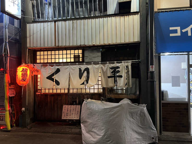 くいしん坊萬斎さんの蒲田温泉のサ活写真