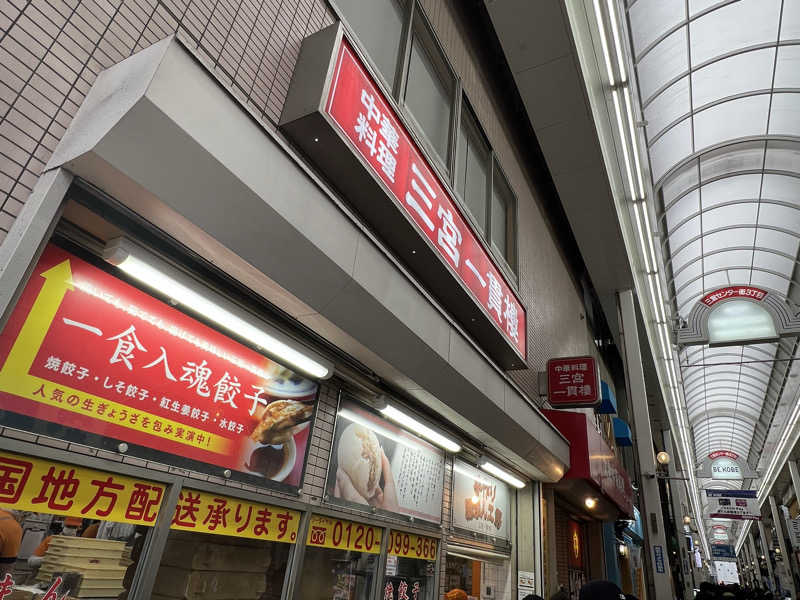くいしん坊萬斎さんの神戸ハーバーランド温泉 万葉倶楽部のサ活写真