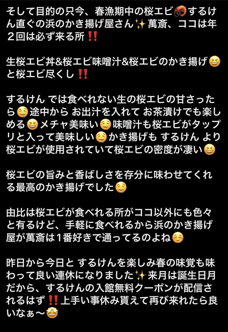 くいしん坊萬斎さんの駿河健康ランドのサ活写真