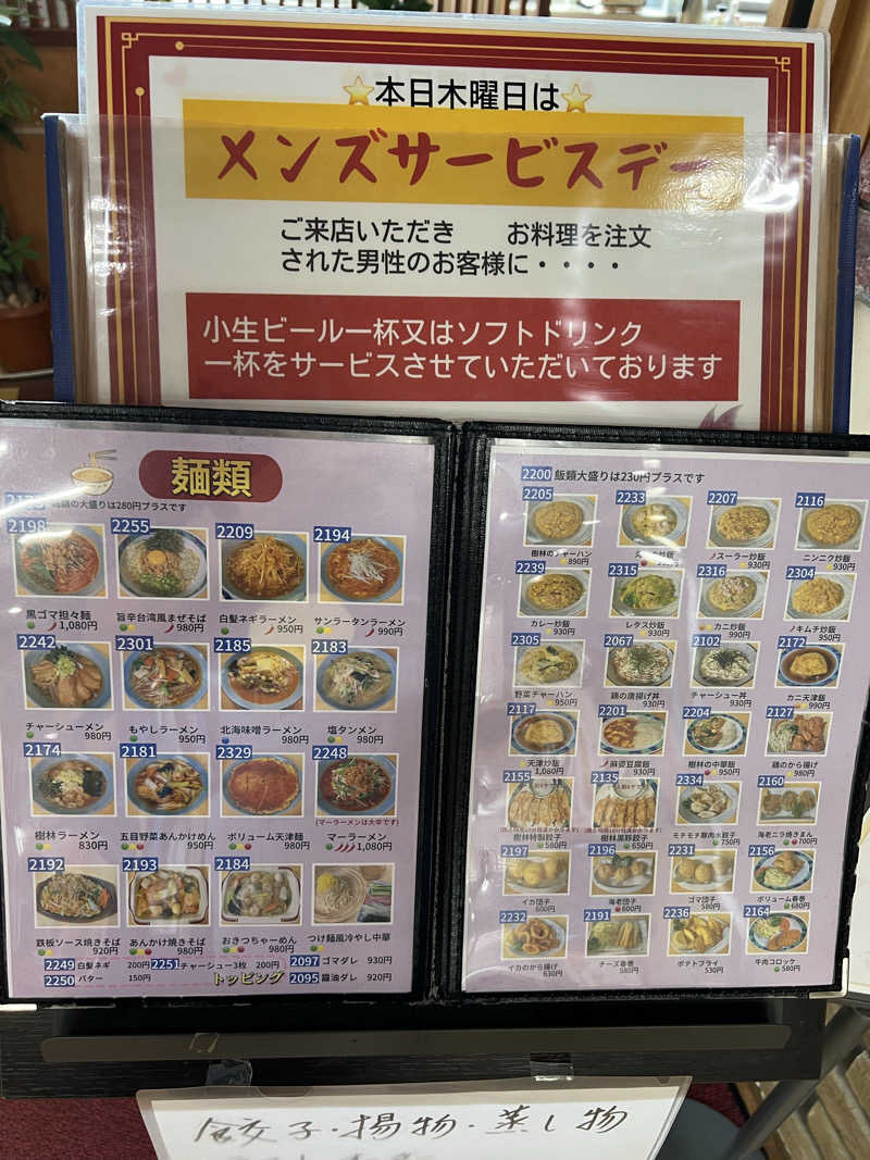 くいしん坊萬斎さんの駿河健康ランドのサ活写真