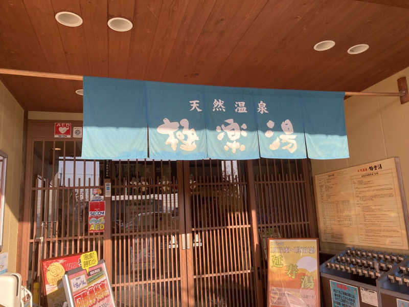 羊頭のやんもり🐏さんの極楽湯 堺泉北店のサ活写真