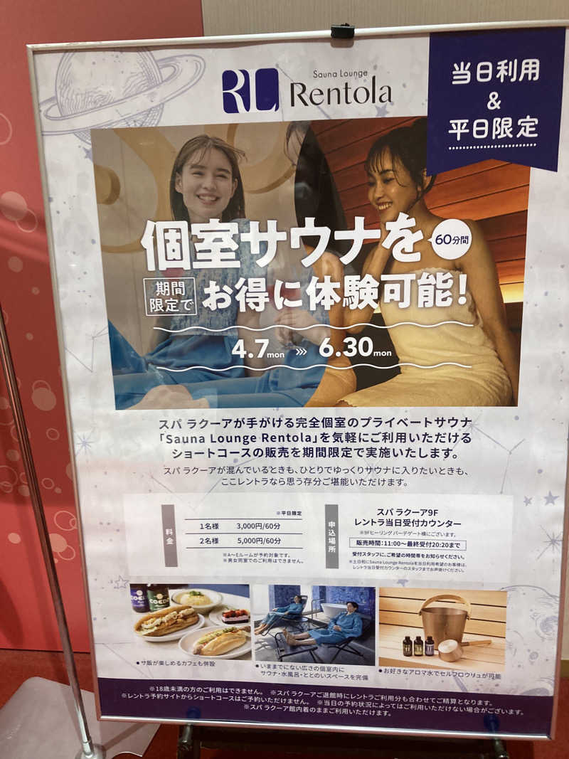 羊頭のやんもり🐏さんの東京ドーム天然温泉 Spa LaQua(スパ ラクーア)のサ活写真