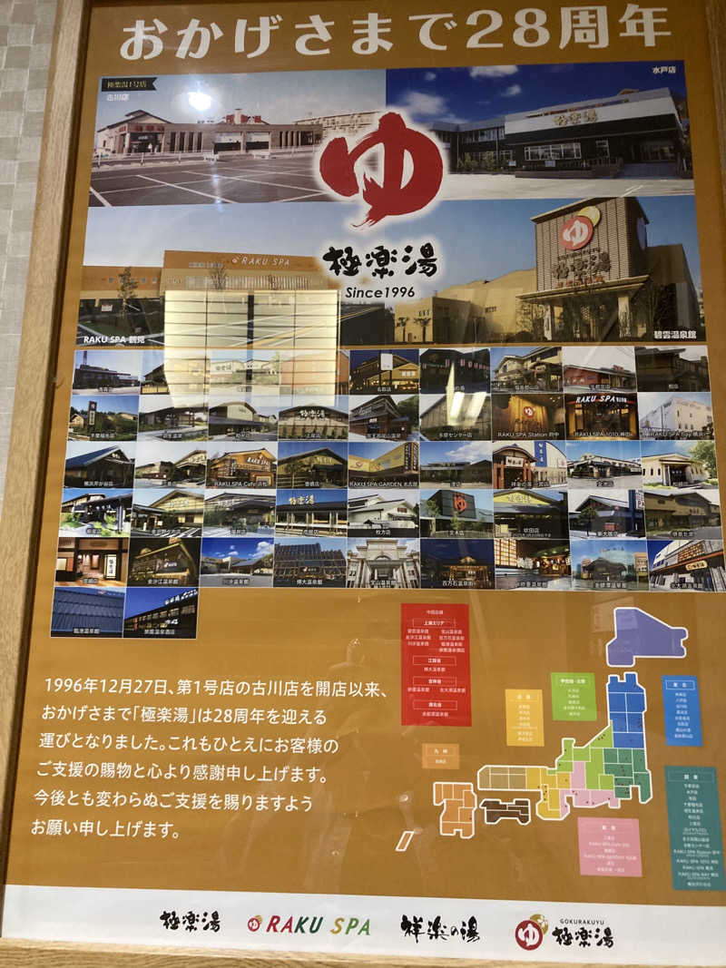 羊頭のやんもり🐏さんの極楽湯 堺泉北店のサ活写真