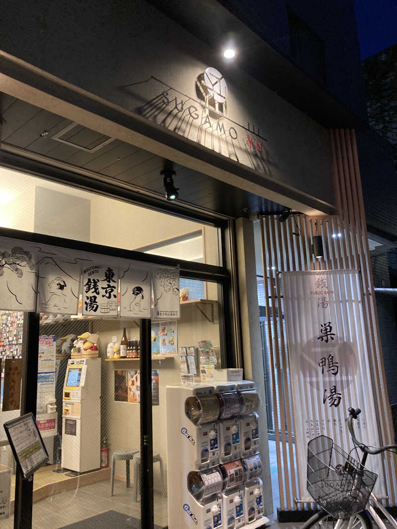 羊頭のやんもり🐏さんの巣鴨湯のサ活写真