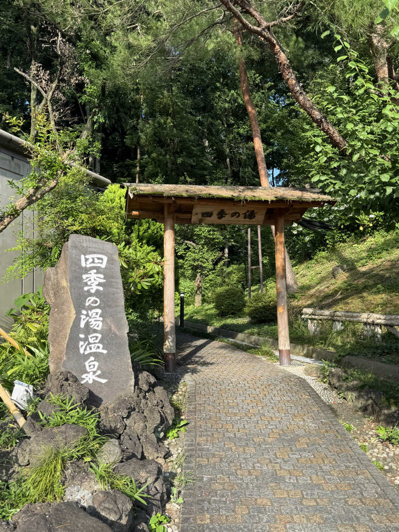 テリーさんのホテルヘリテイジ 四季の湯温泉のサ活写真