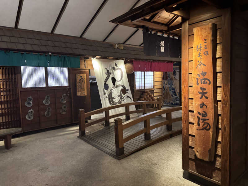 テリーさんの天然温泉 満天の湯のサ活写真