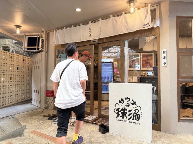 整整さんのサウナの珠湯のサ活写真