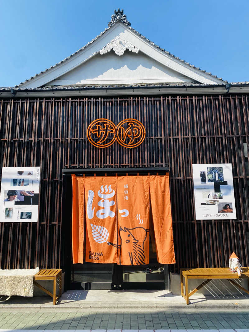 高清水@バーチャル湯畑🦭🫧🪼さんの堀田湯のサ活写真