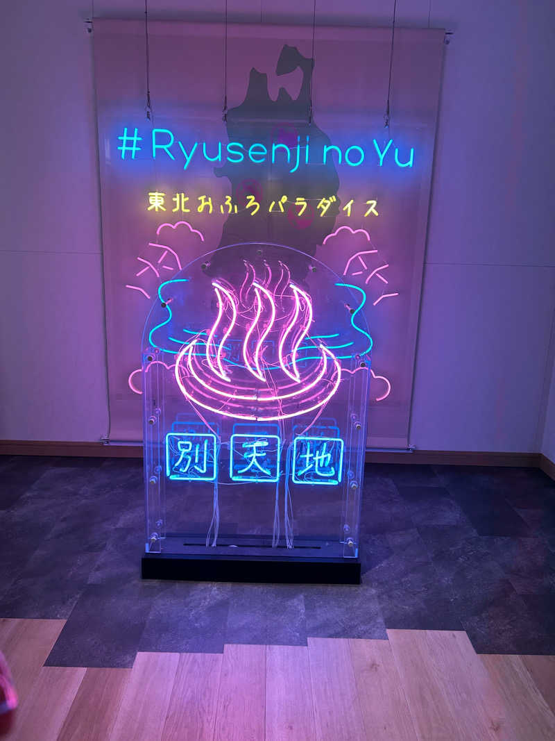 真理さんのスパメッツァ 仙台 竜泉寺の湯のサ活写真