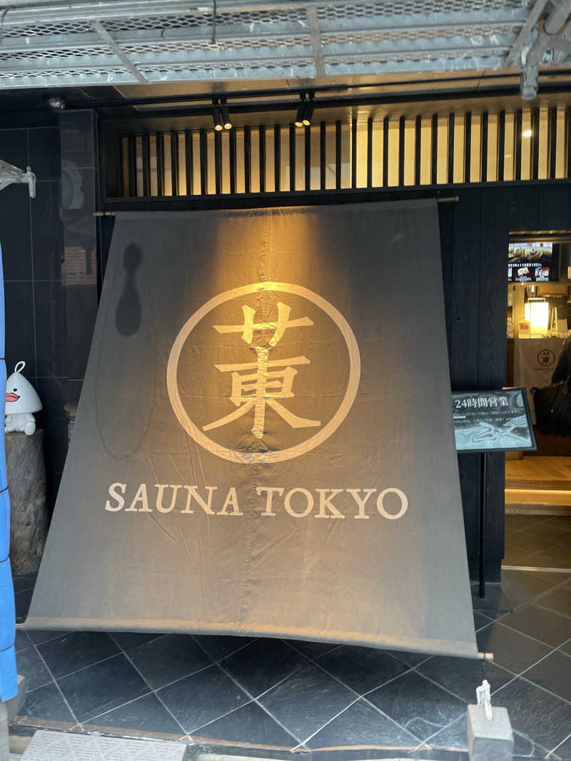 すんすんさんのサウナ東京 (Sauna Tokyo)のサ活写真